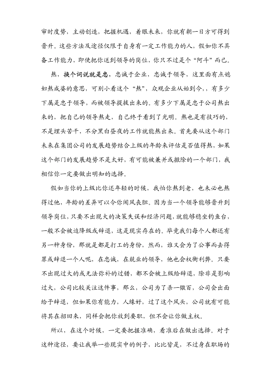 关于职业晋升的四种途径_第2页