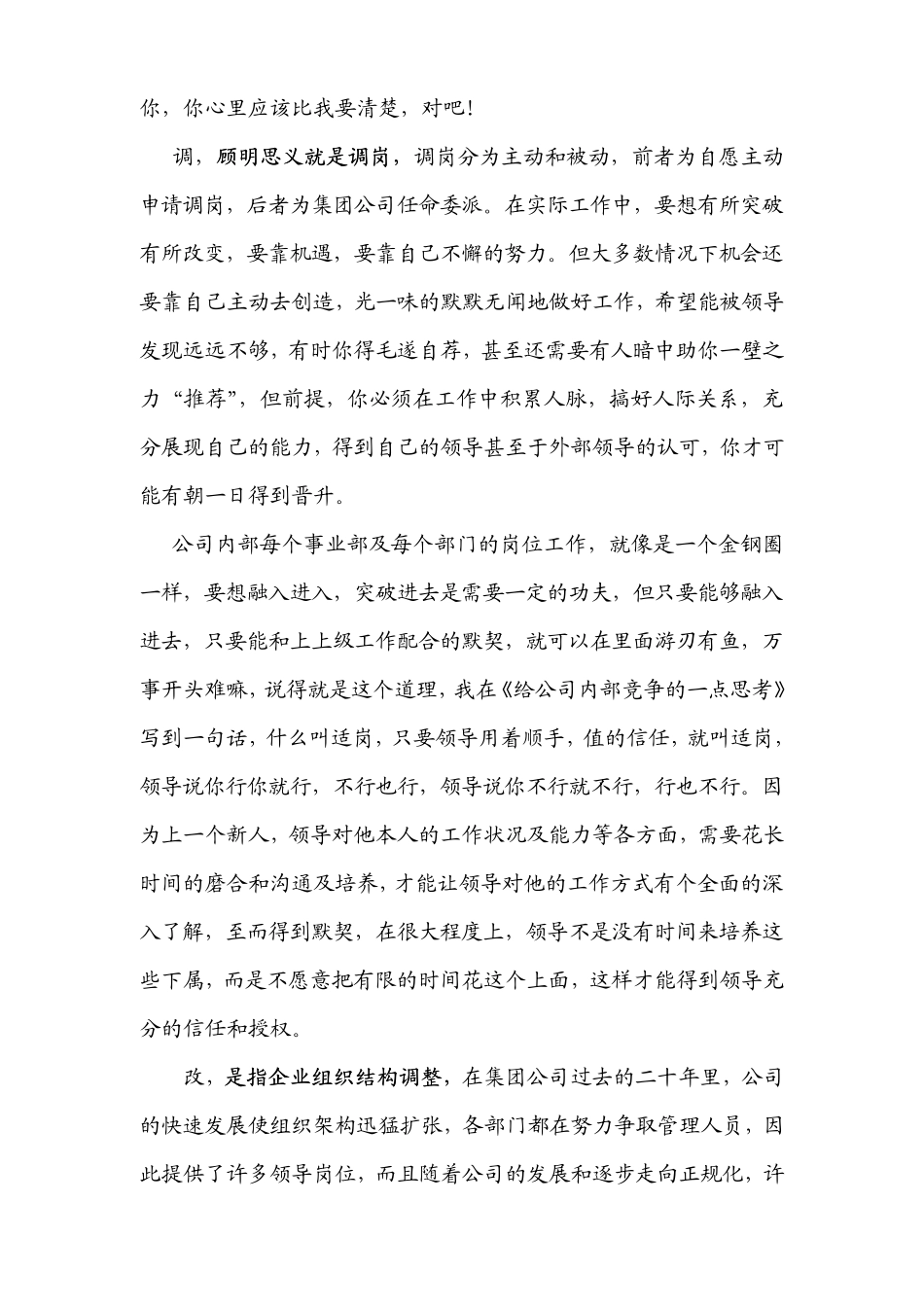 关于职业晋升的四种途径_第3页