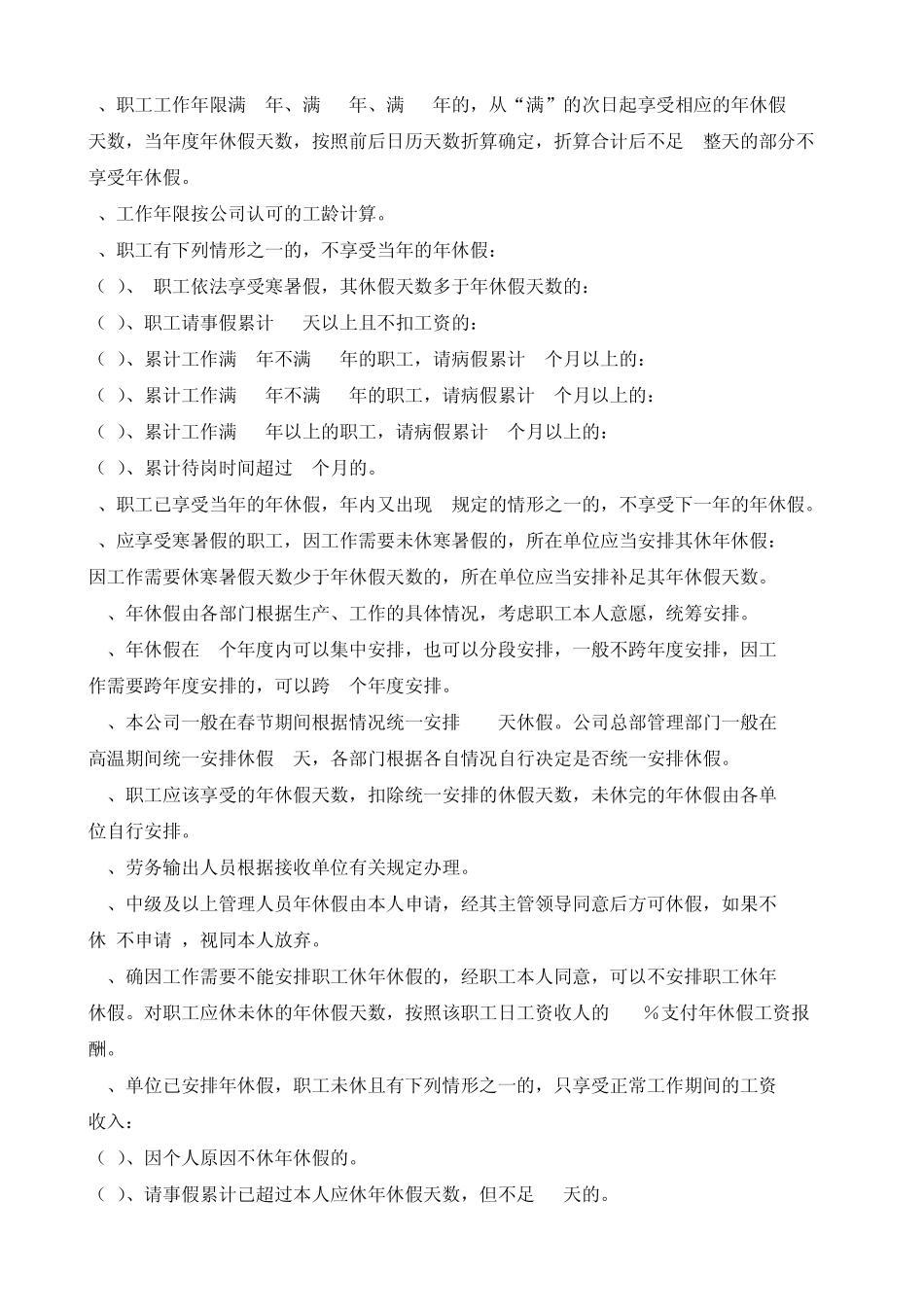 关于职工休息和休假规定_第2页