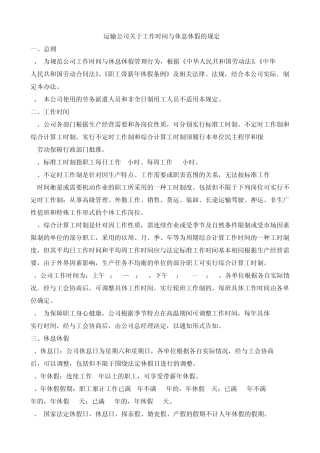 关于职工休息和休假规定