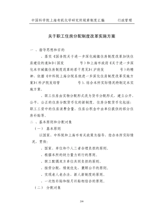 关于职工住房分配制度改革实施方案