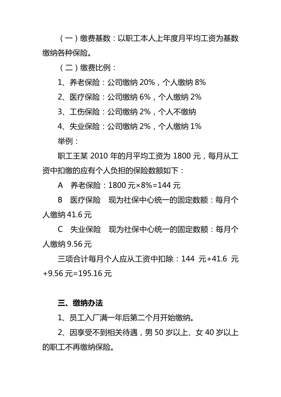 关于职工缴纳社会保险的情况说明_第2页