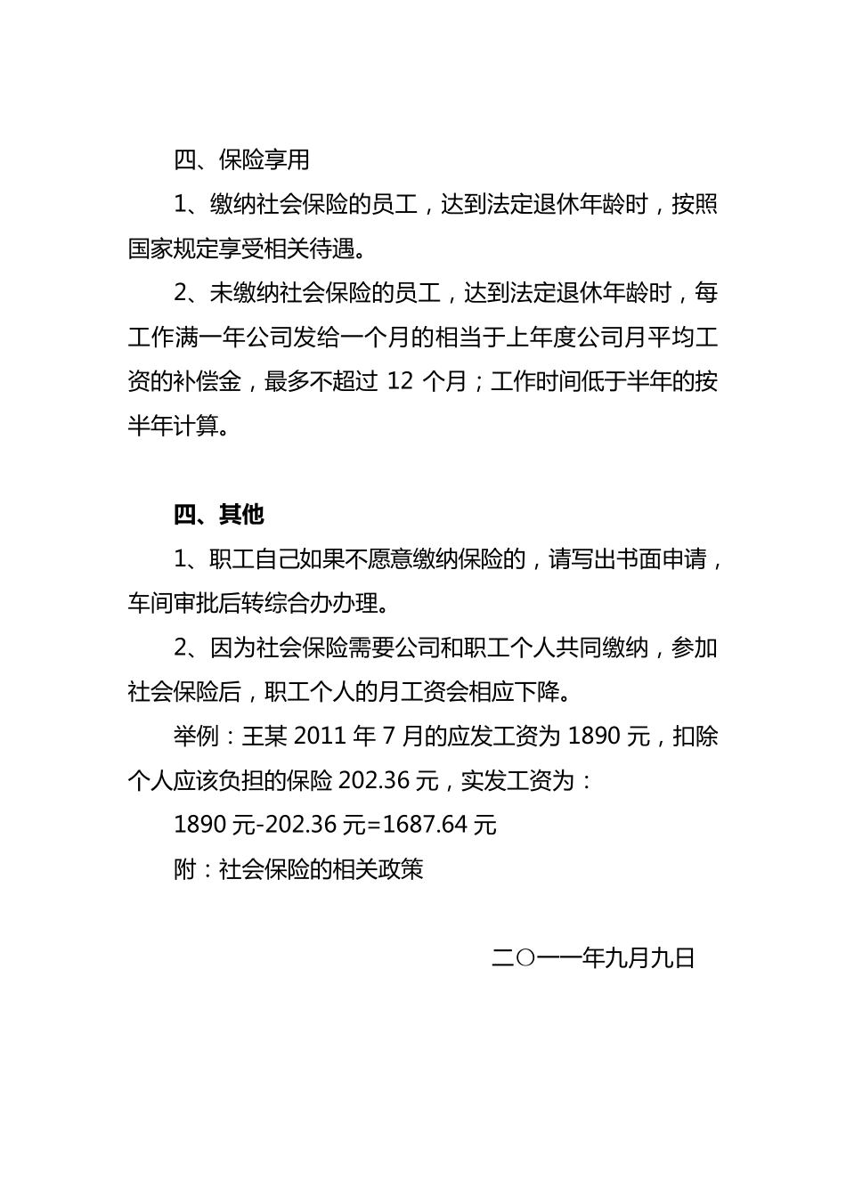 关于职工缴纳社会保险的情况说明_第3页