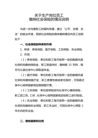 关于职工缴纳社会保险的情况说明