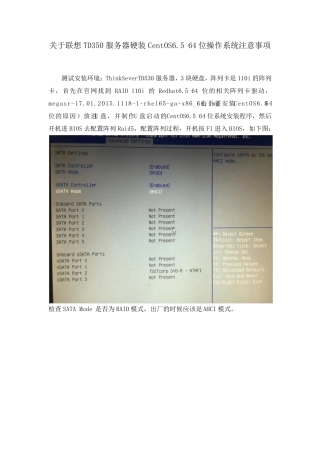 关于联想TD350服务器硬装CentOS操作系统注意事项