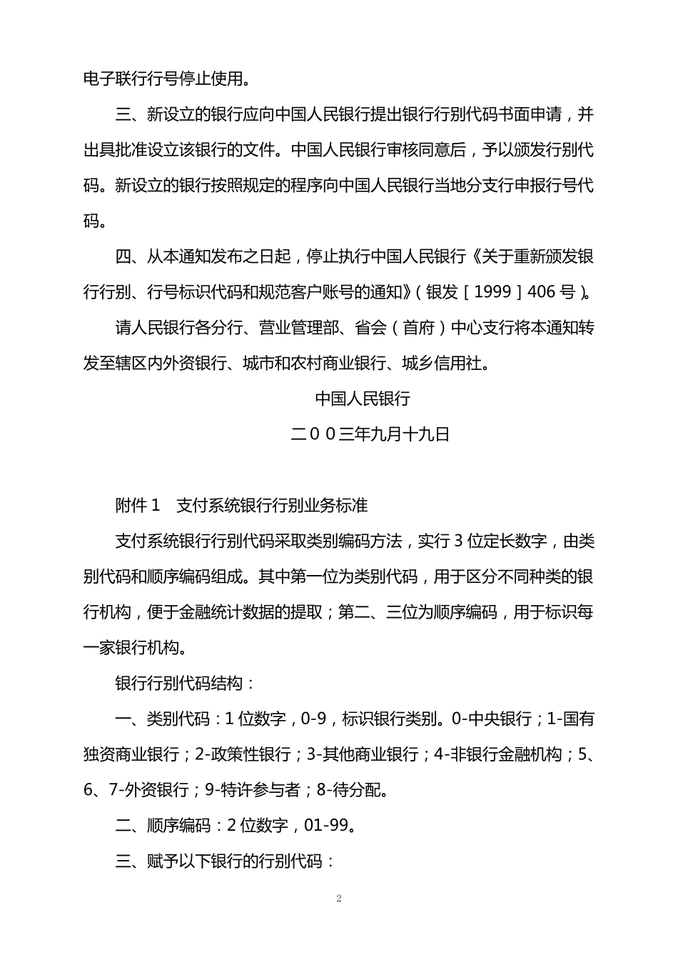 关于联行号、cnaps号的说明_第2页