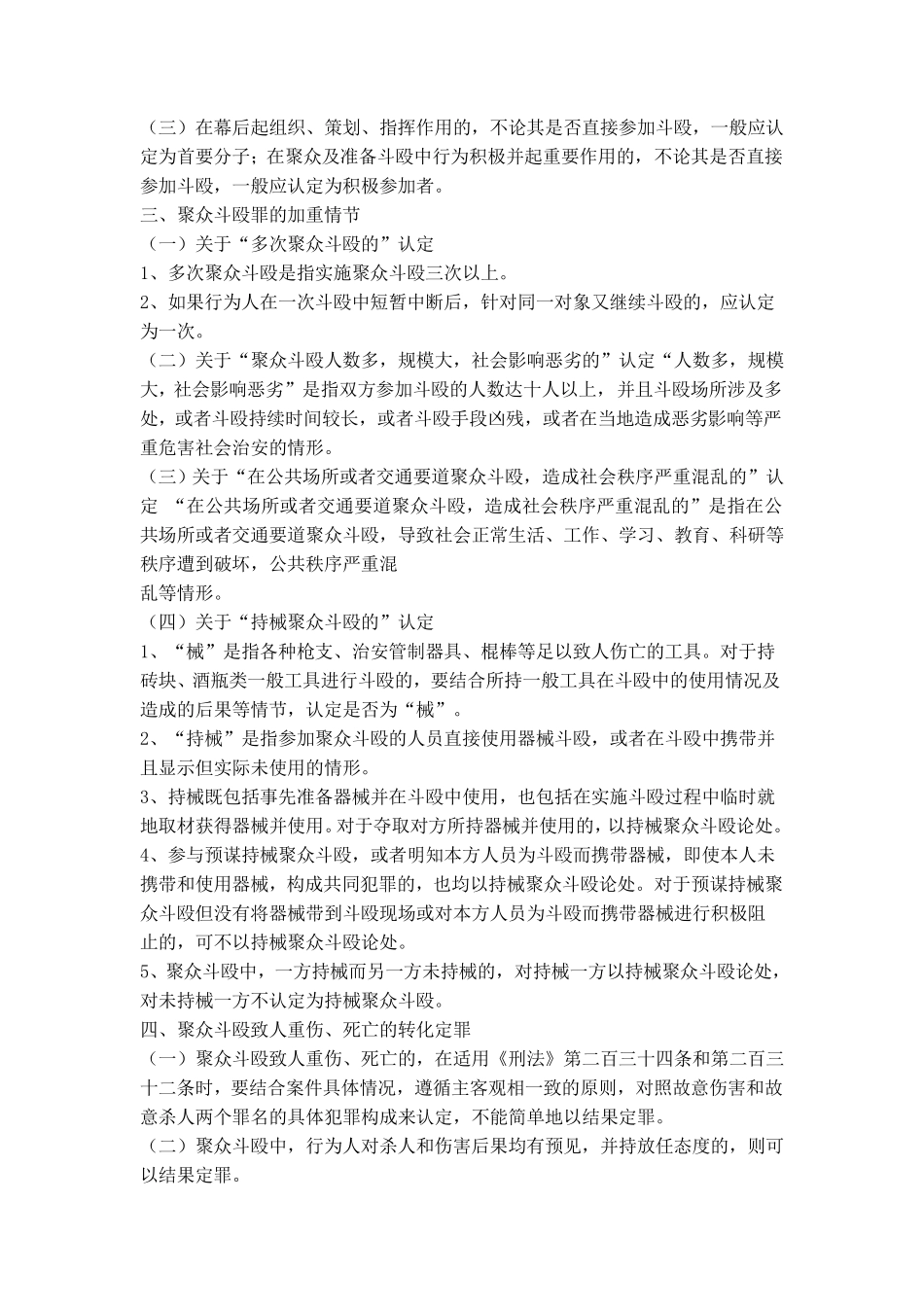 关于聚众斗殴司法解释_第2页