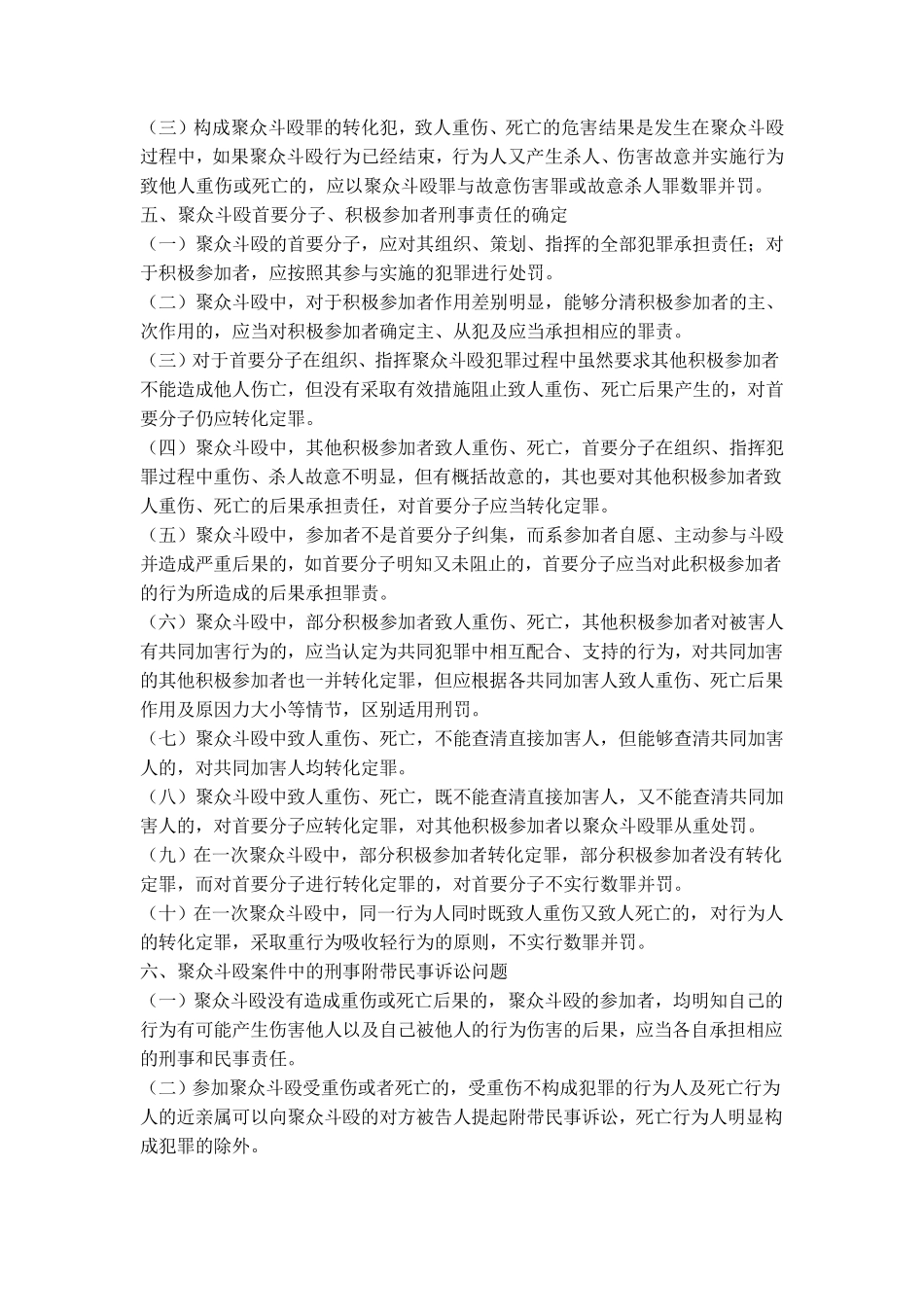 关于聚众斗殴司法解释_第3页