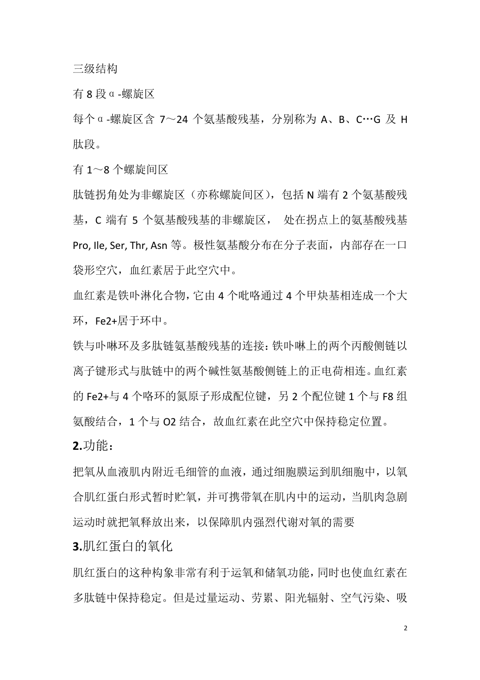 关于肌红蛋白_第2页