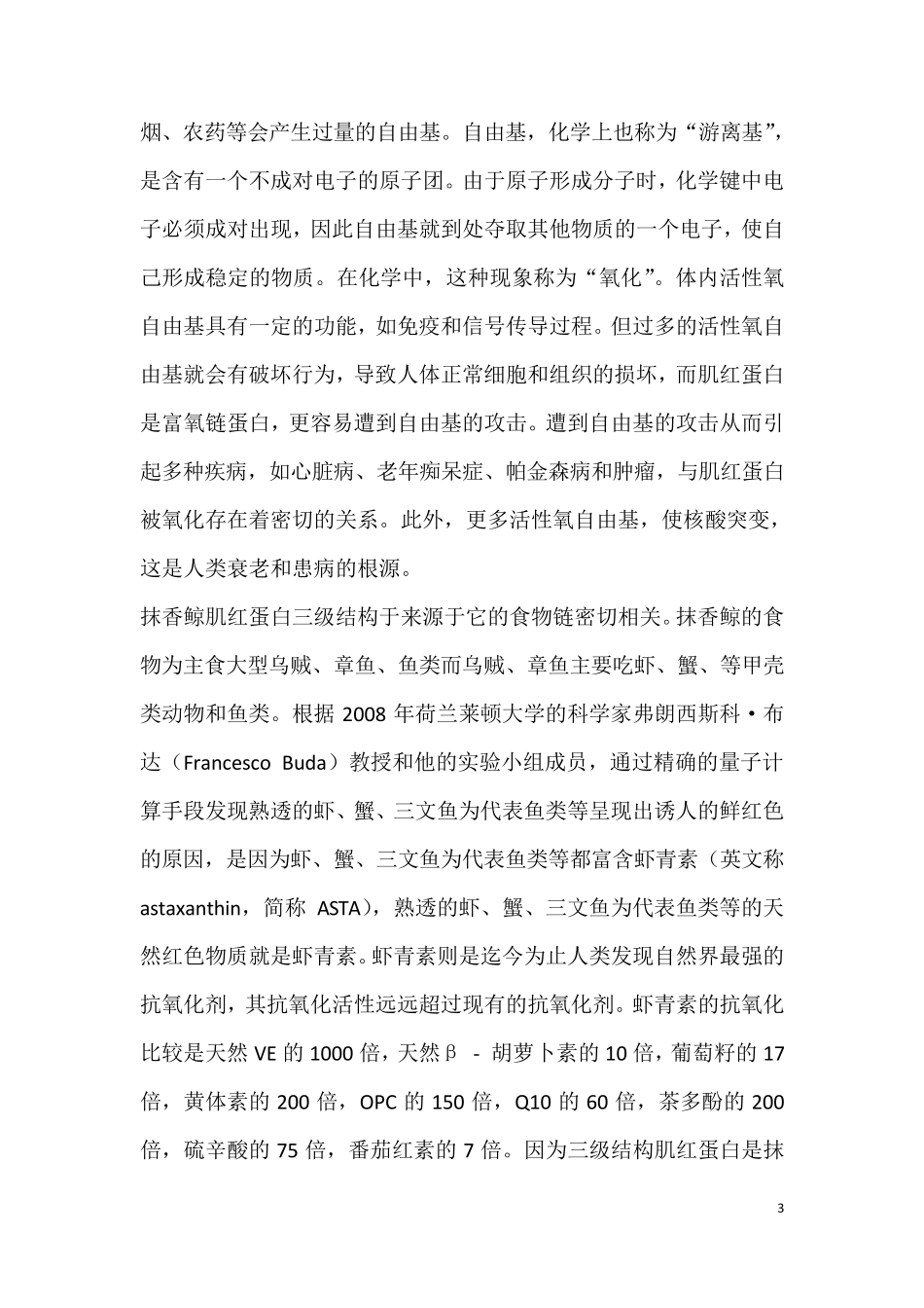 关于肌红蛋白_第3页