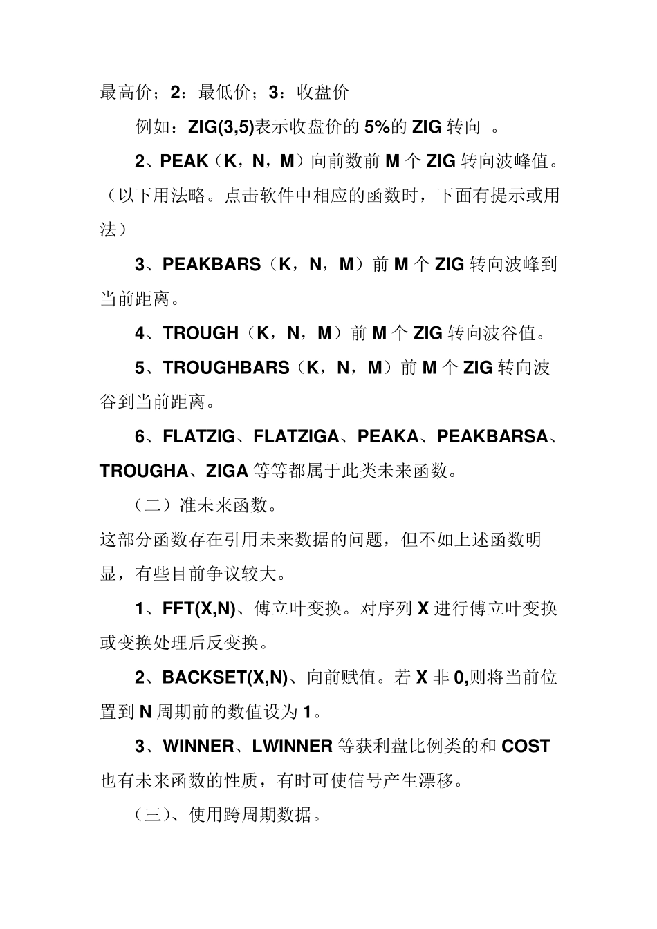 关于股票指标公式未来函数的使用_第2页