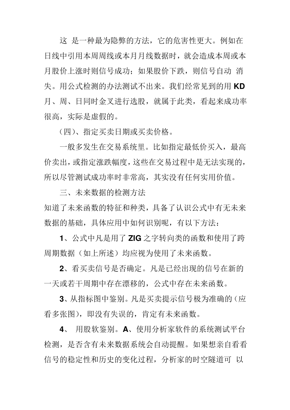 关于股票指标公式未来函数的使用_第3页