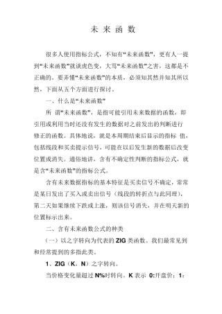 关于股票指标公式未来函数的使用