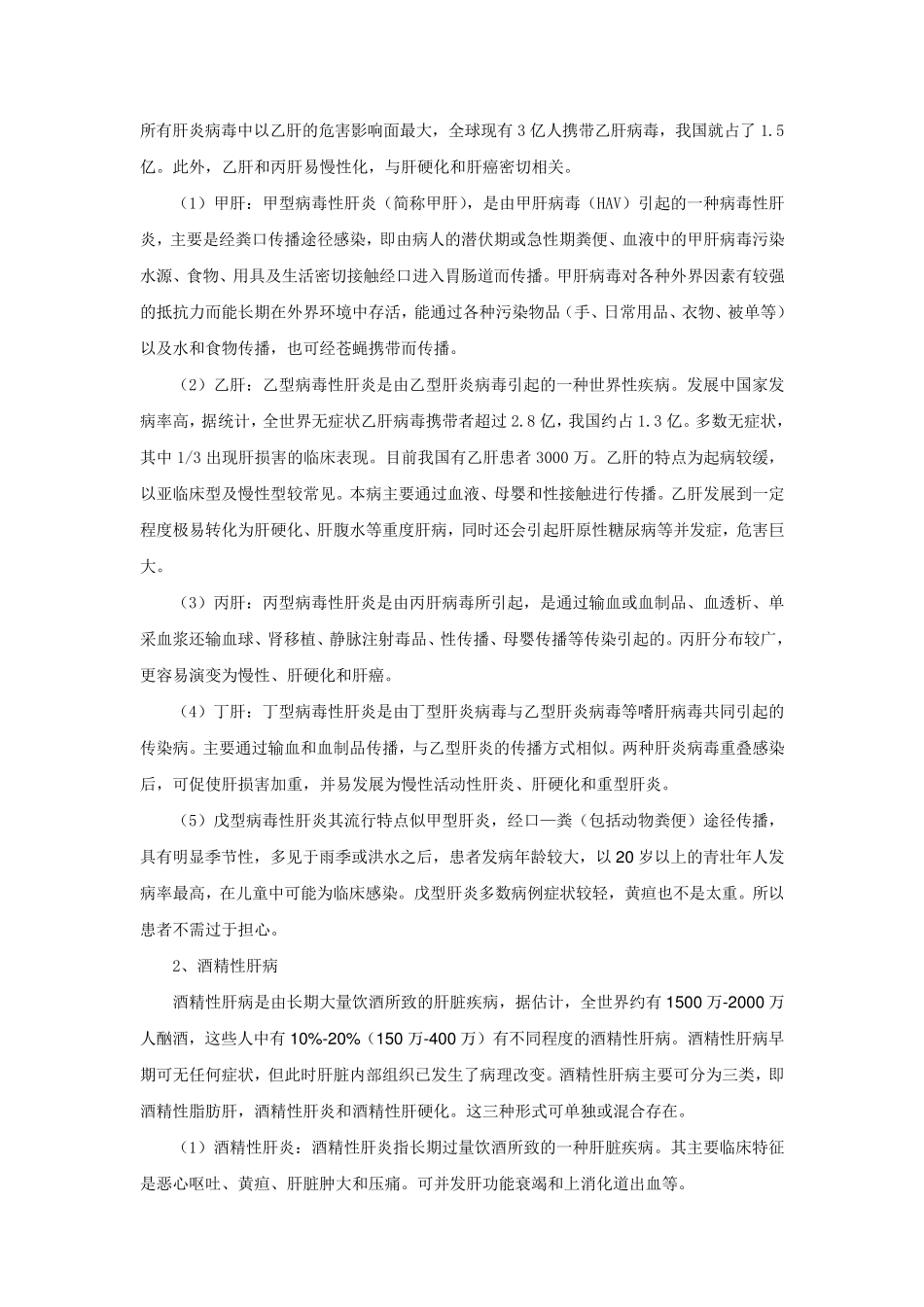 关于肝病的知识_第2页