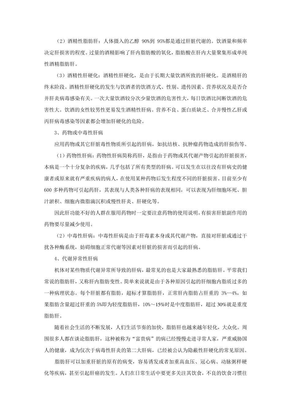 关于肝病的知识_第3页