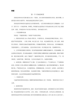 关于肝病的知识