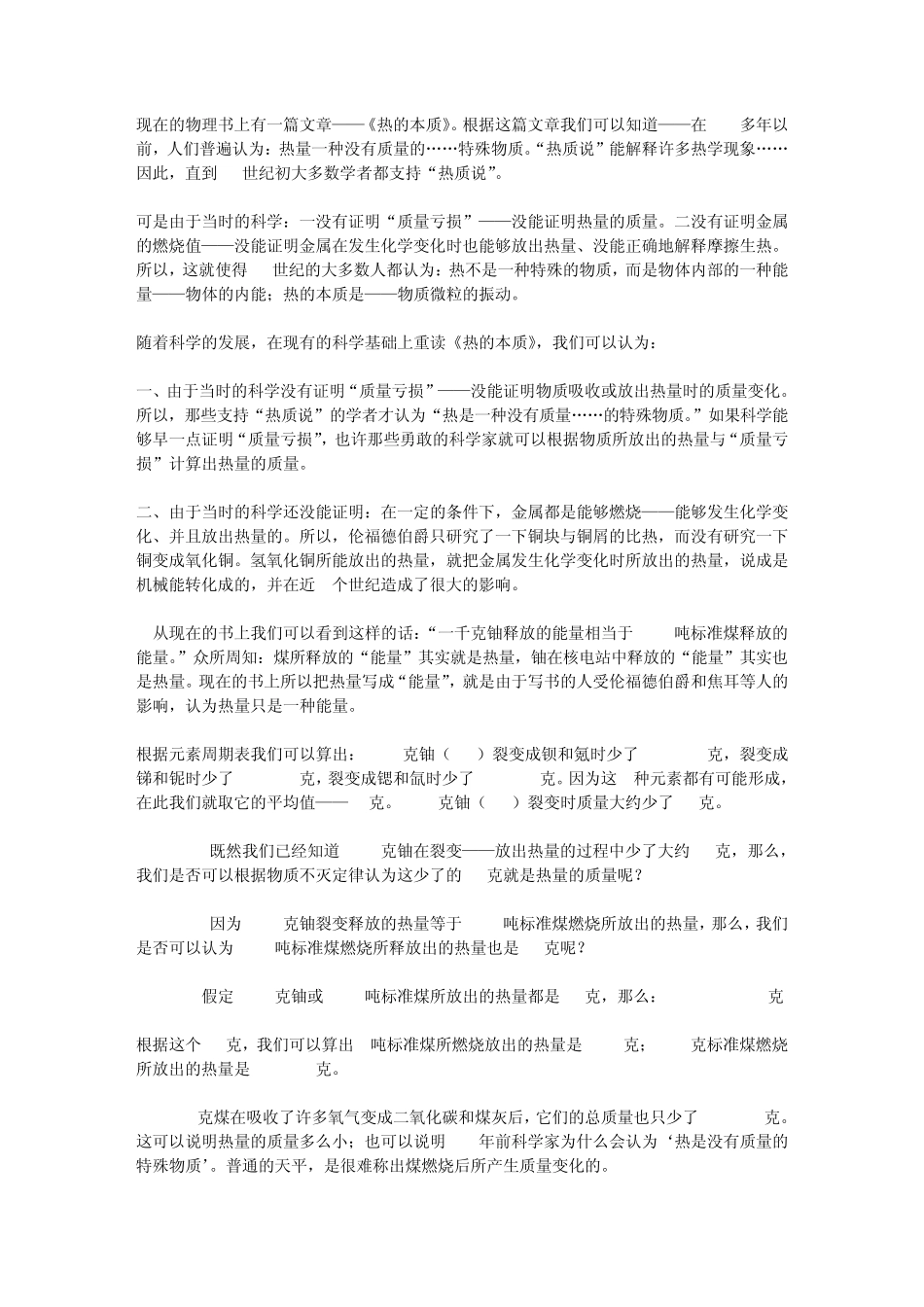 关于能量守恒定律_第1页