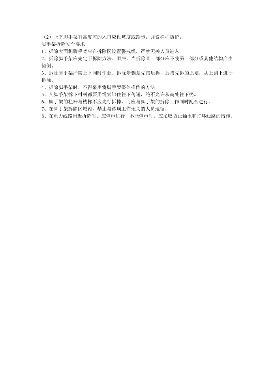 关于脚手架施工安全要求及注意事项_第3页