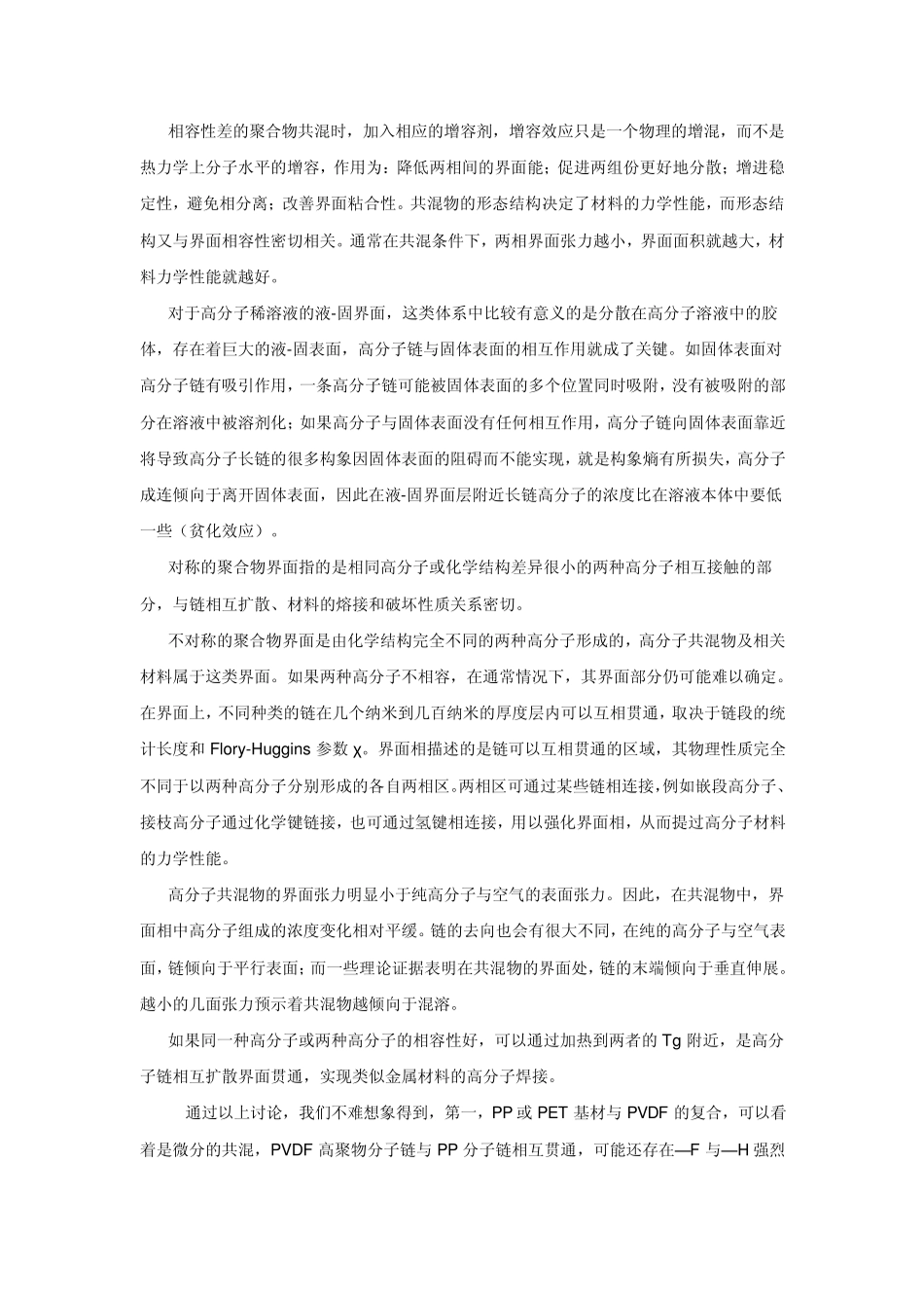 关于膜材料的讨论_第2页