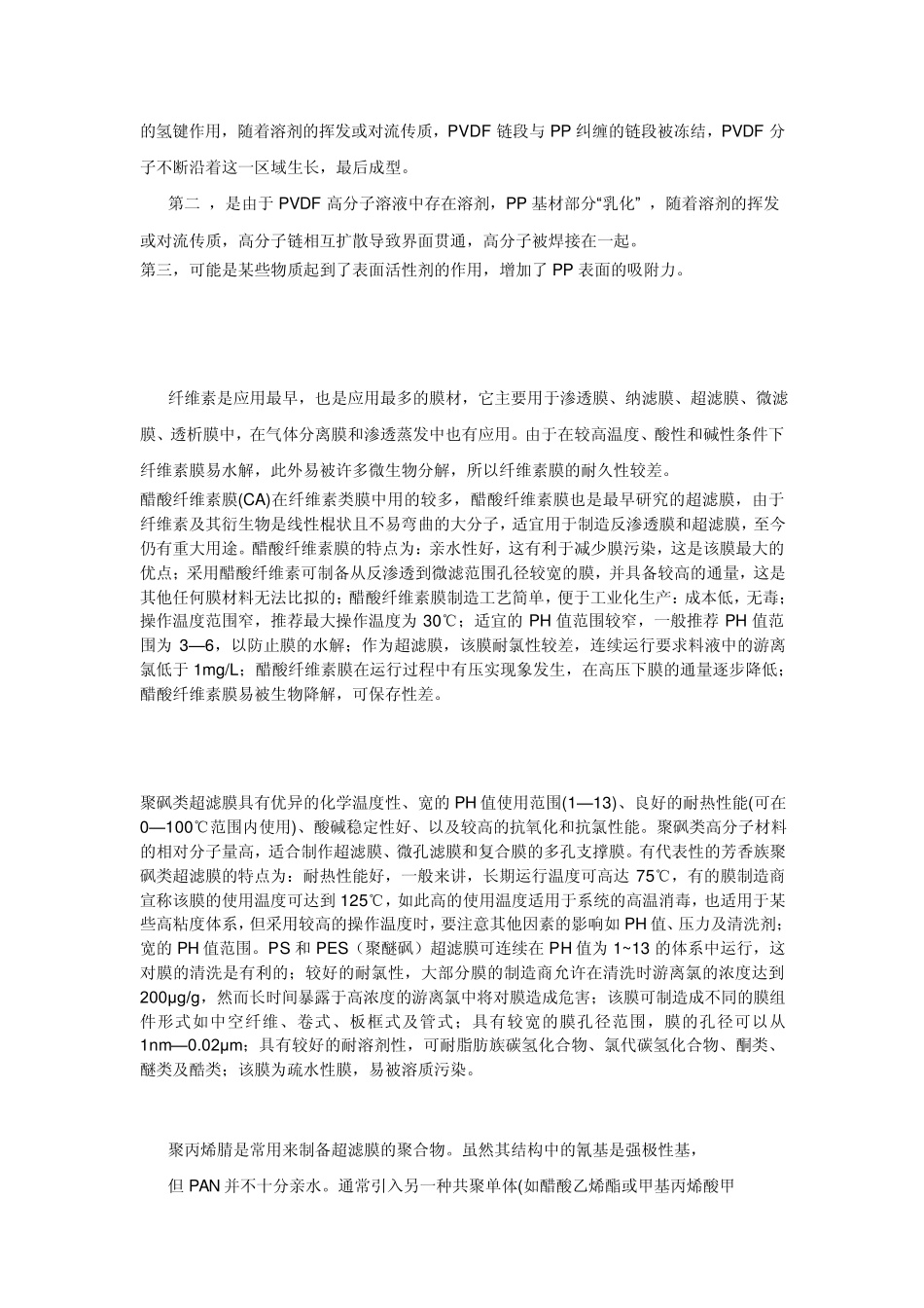 关于膜材料的讨论_第3页