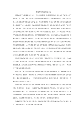 关于膜材料的讨论