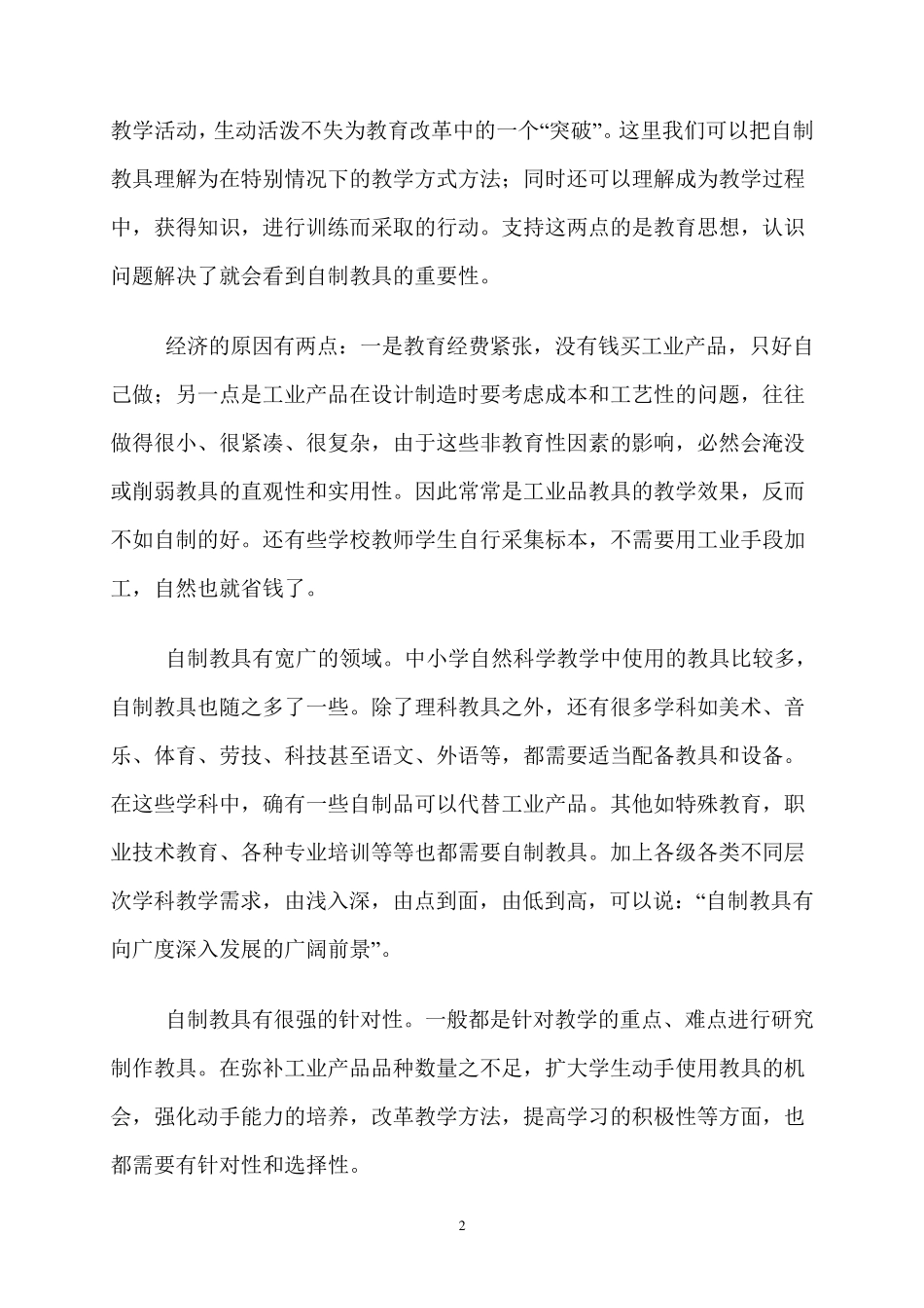 关于自制教具_第2页