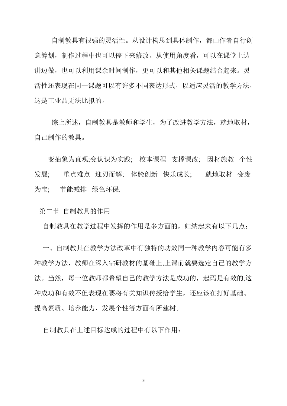 关于自制教具_第3页