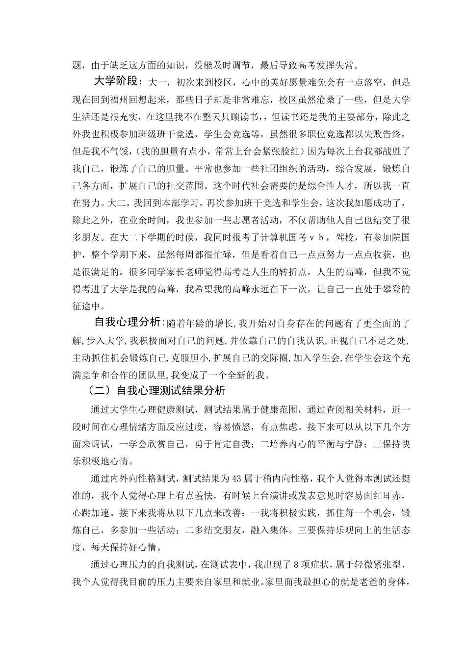 关于自己心理成长历程的调查报告_第3页