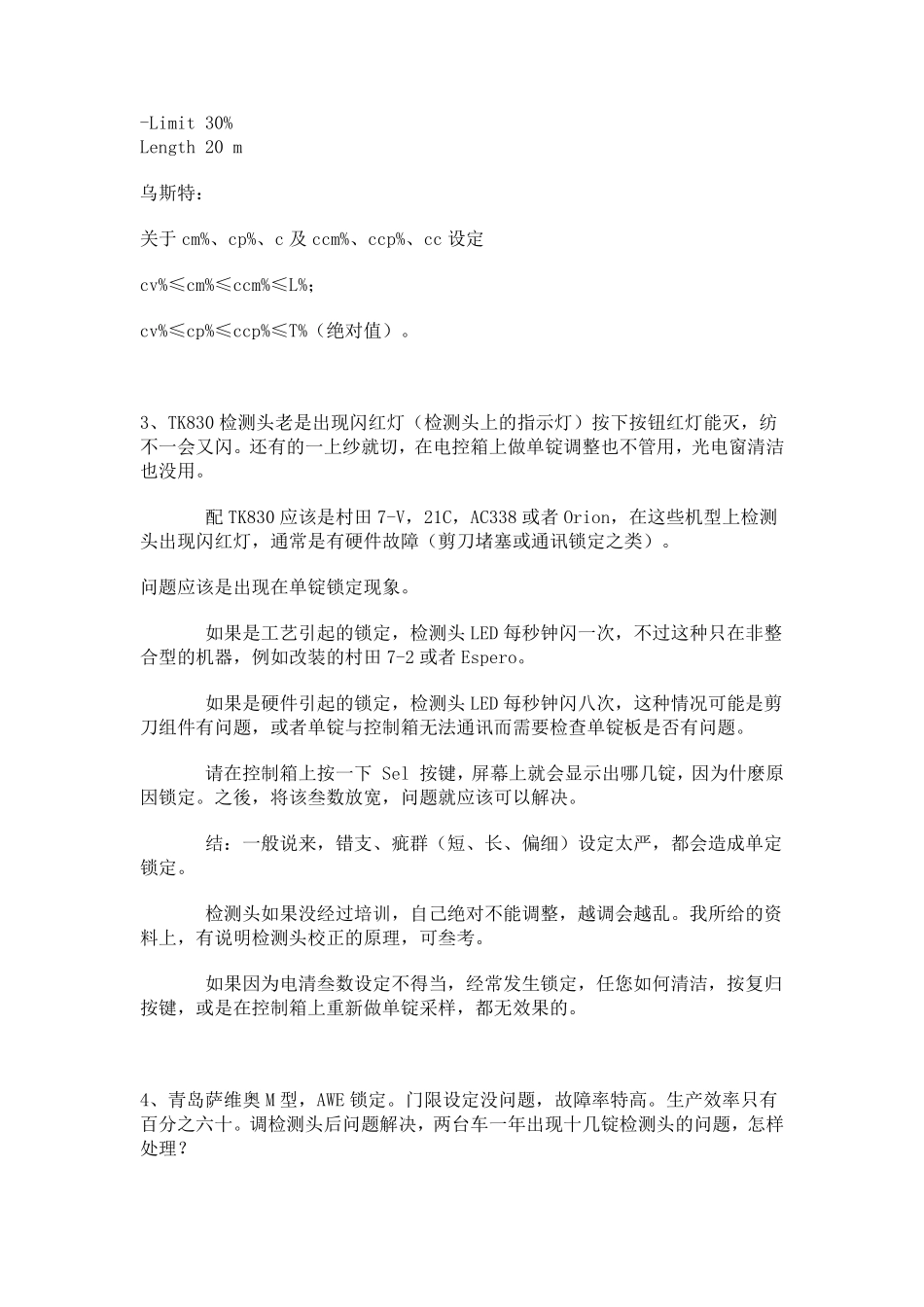 关于自络清纱器问题及解决方法_第3页