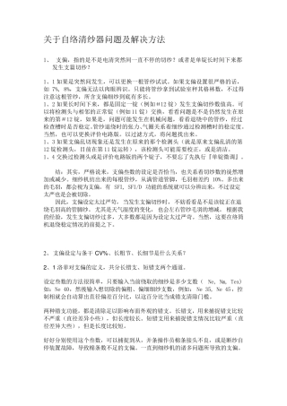 关于自络清纱器问题及解决方法