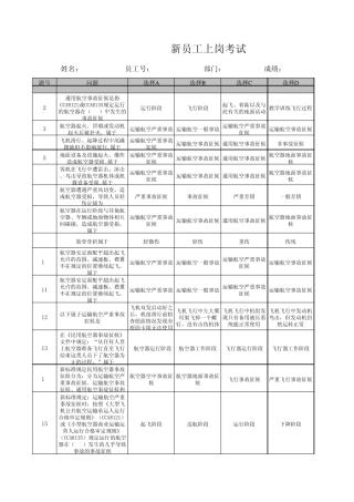 关于航空机务上岗考试基础考题资料