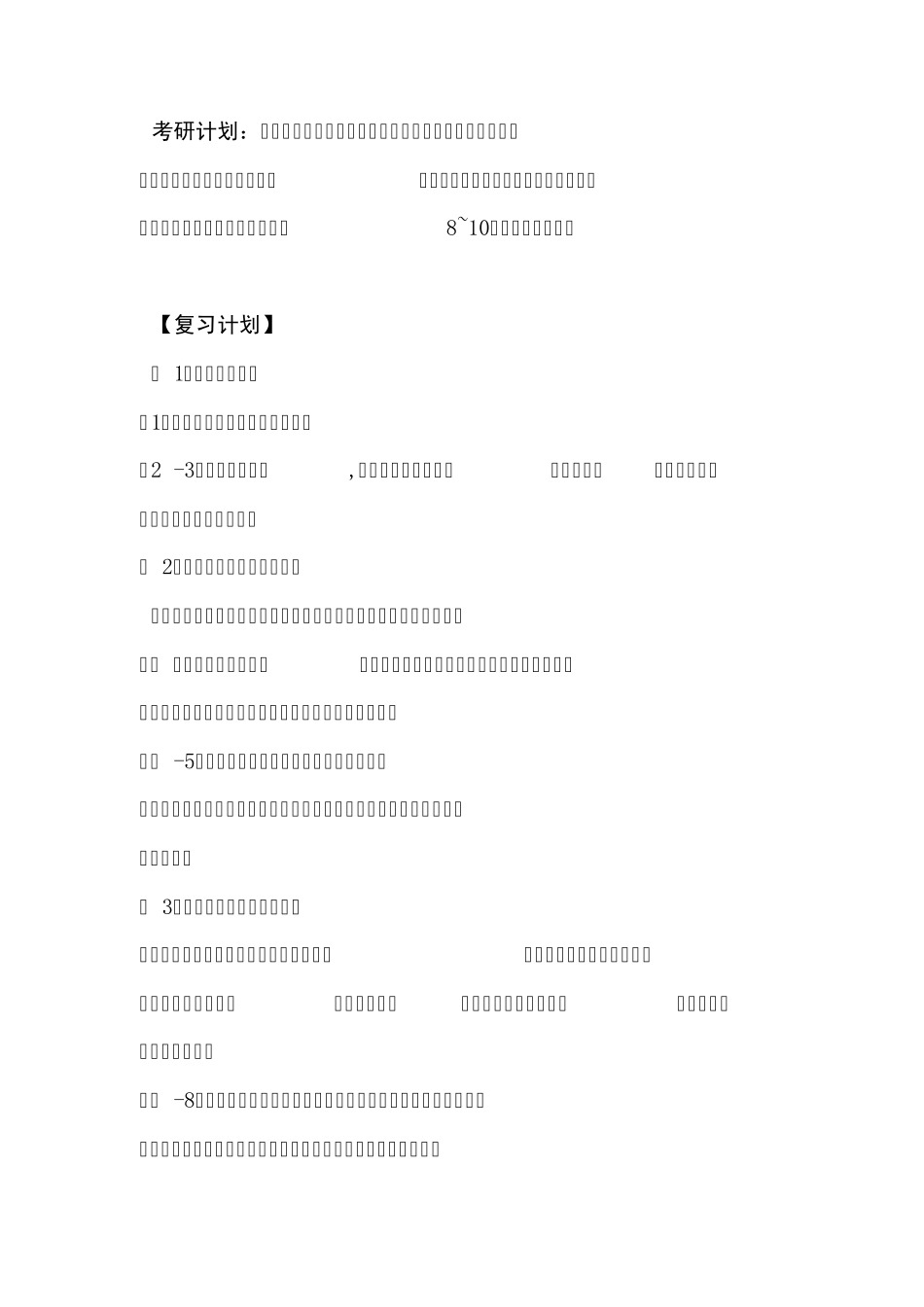 关于艺术生考研_第3页