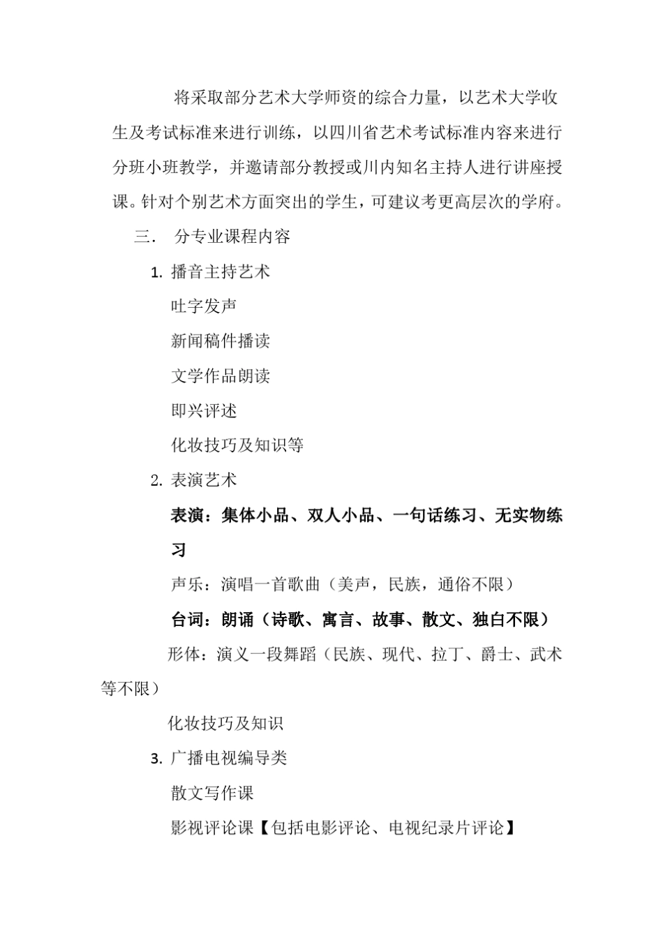 关于艺术培训课程建立的方案_第2页