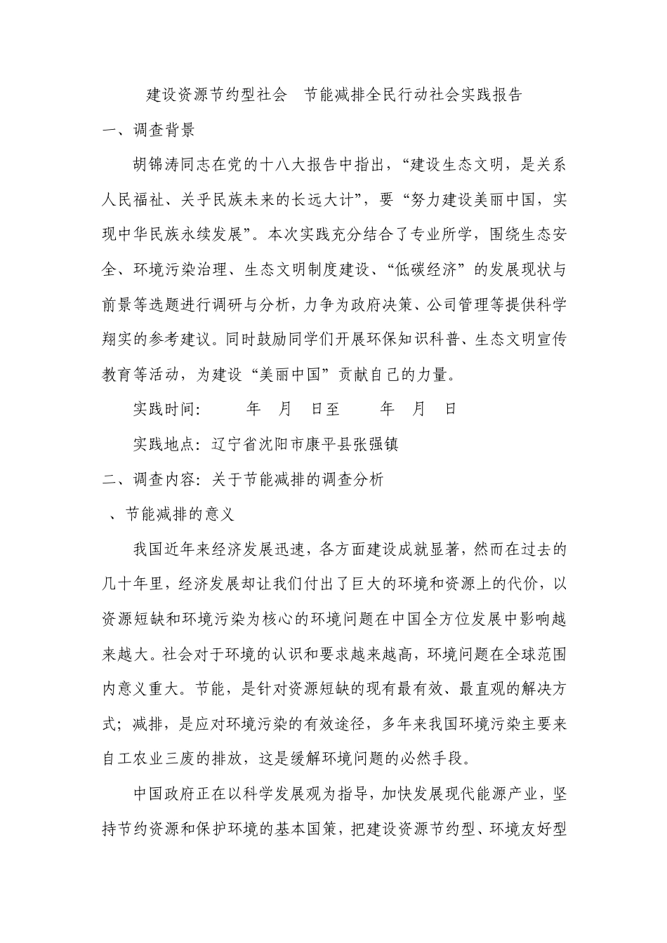 关于节能减排的社会实践活动报告_第2页