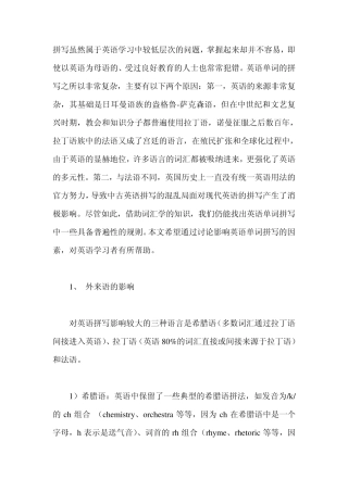 关于英文拼写词缀来源