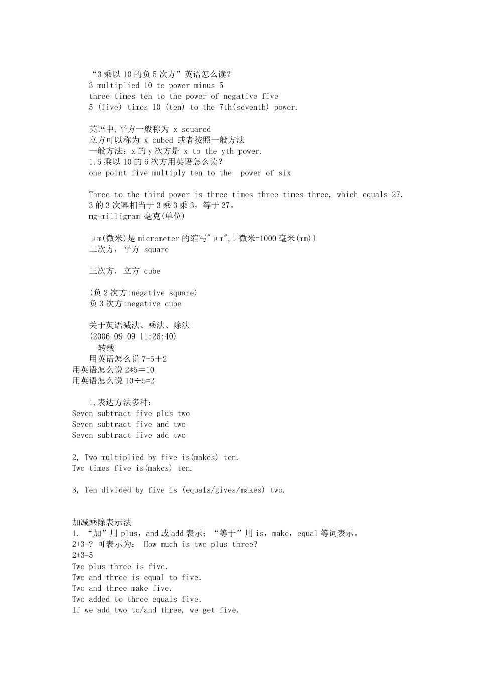 关于英语减法_第1页