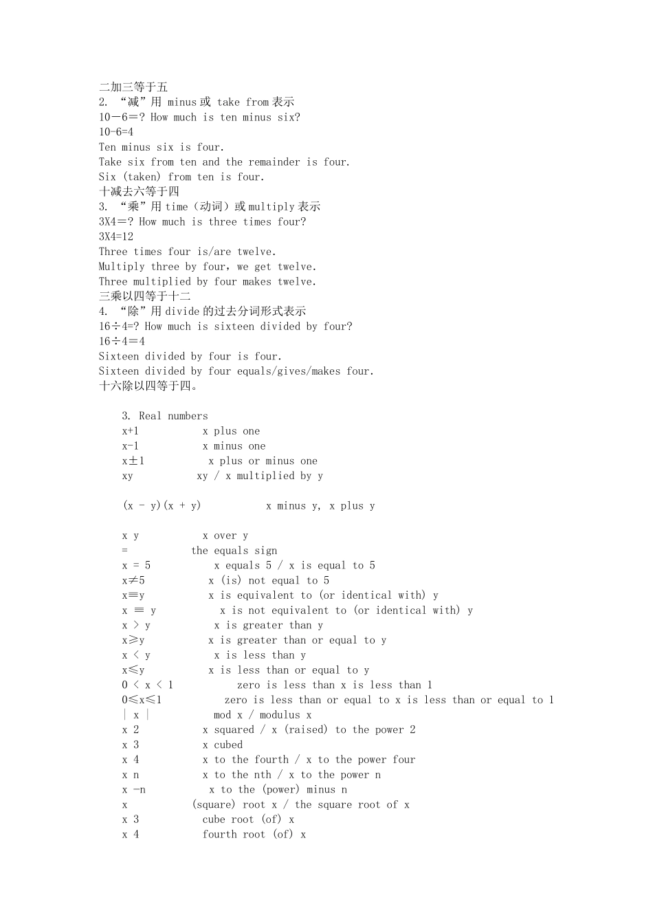 关于英语减法_第2页