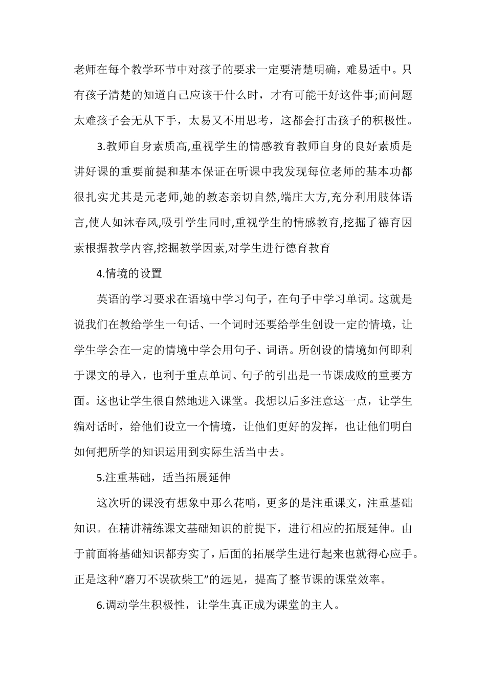 关于英语听课心得体会5篇_第2页