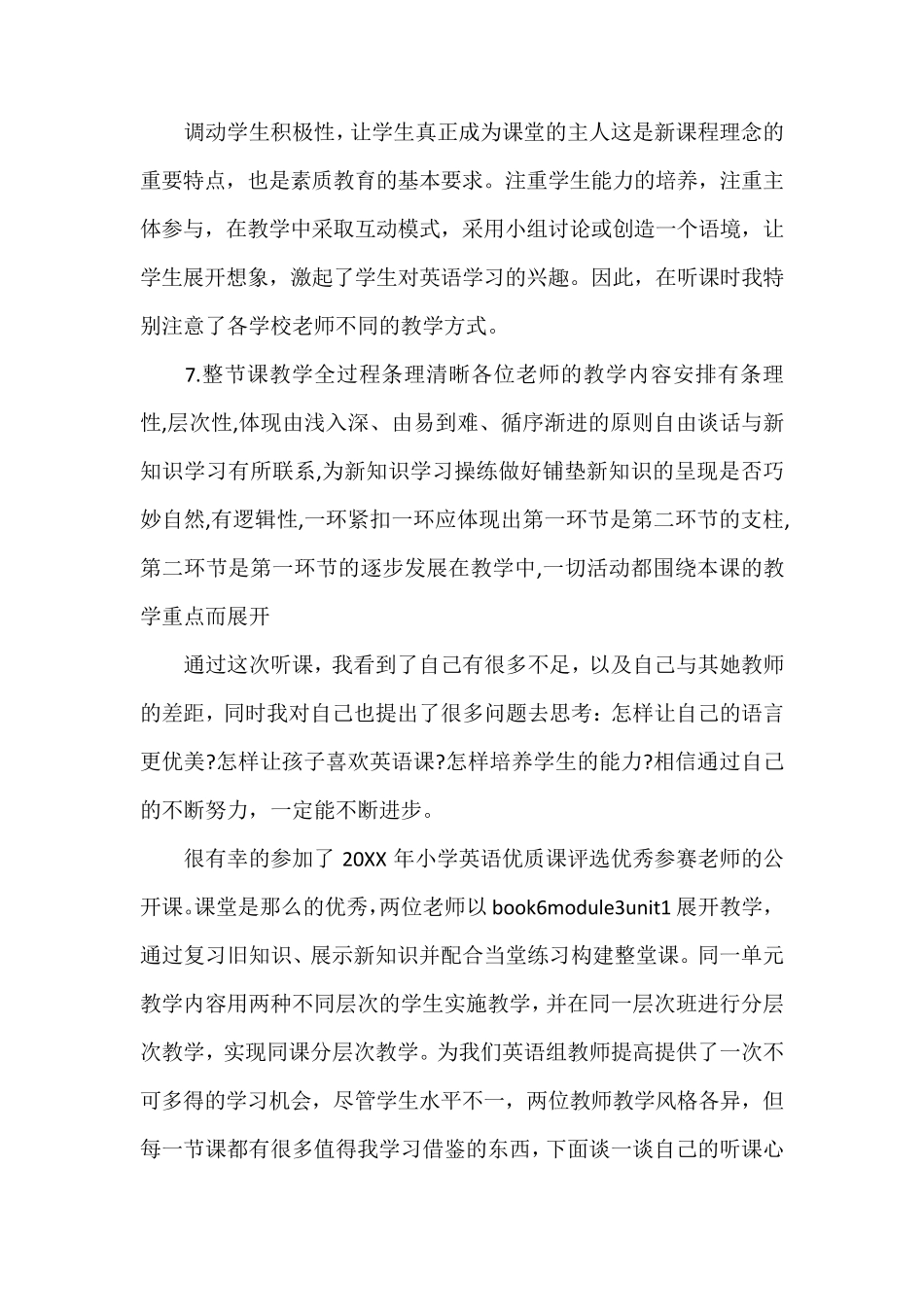 关于英语听课心得体会5篇_第3页