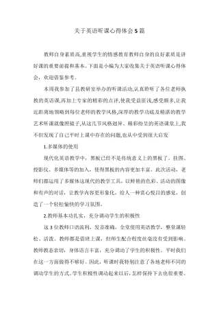 关于英语听课心得体会5篇