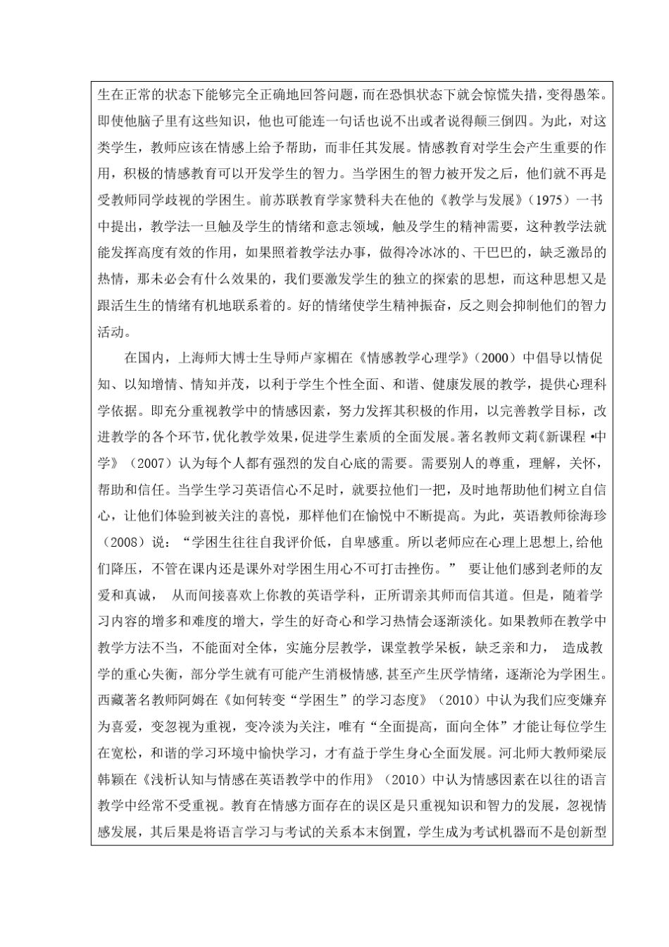 关于英语教学中情感教育文献综述_第2页