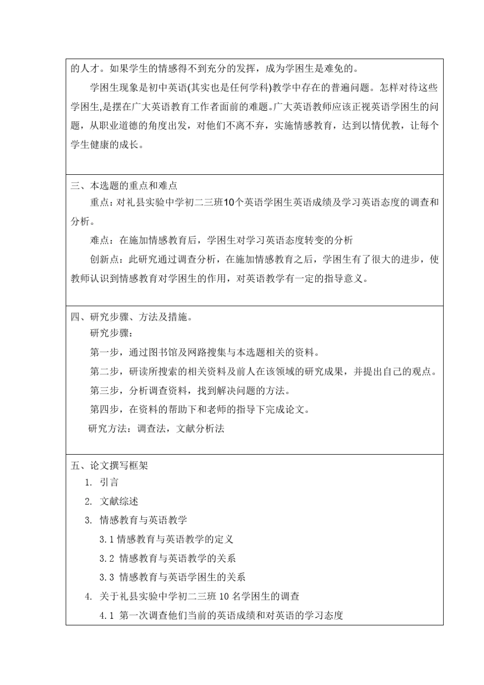 关于英语教学中情感教育文献综述_第3页