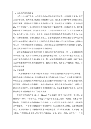 关于英语教学中情感教育文献综述