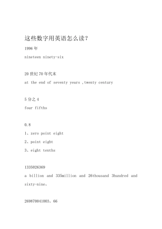 关于英语数字的读法