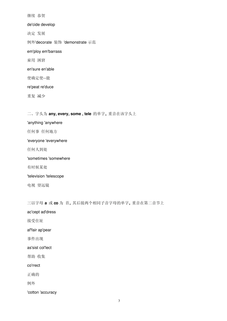 关于英语语音规则_第3页