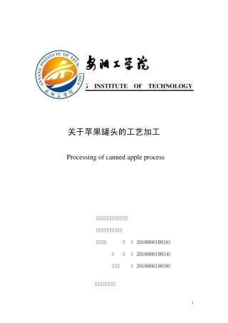 关于苹果罐头的工艺加工