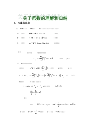关于范数的理解或定义