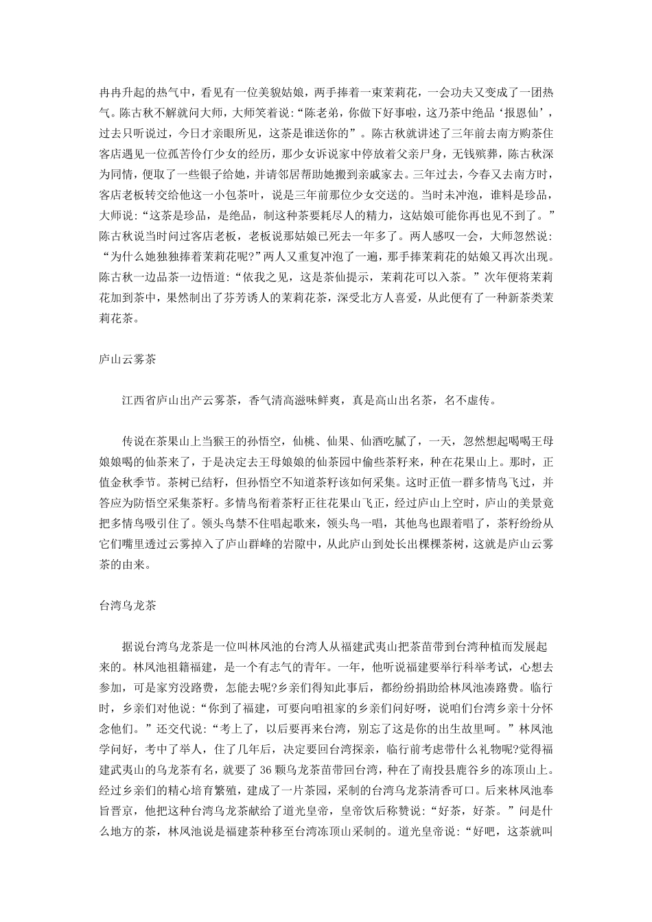 关于茶的传说_第2页