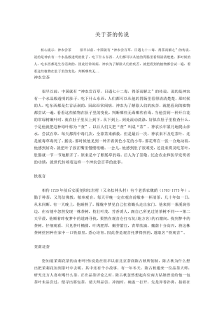 关于茶的传说