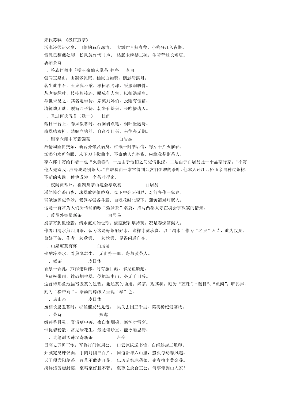 关于茶的古诗_第1页